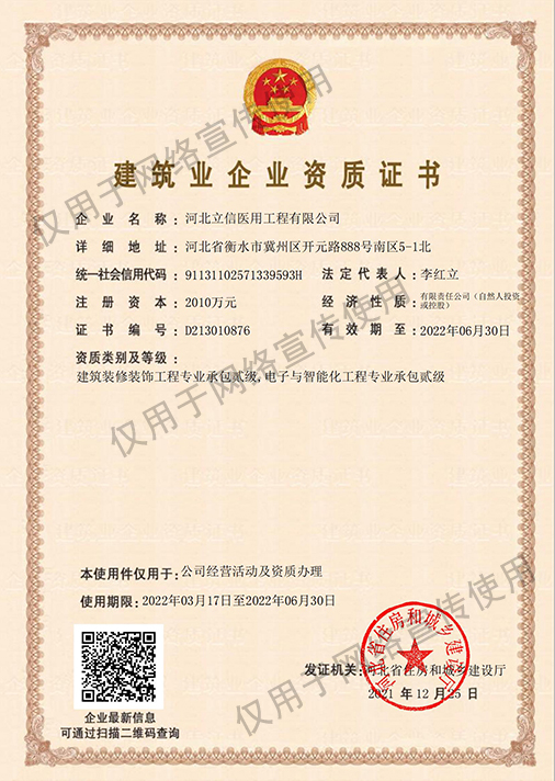 二級(jí)承包裝修、智能化--建筑企業(yè)資質(zhì)證書.jpg